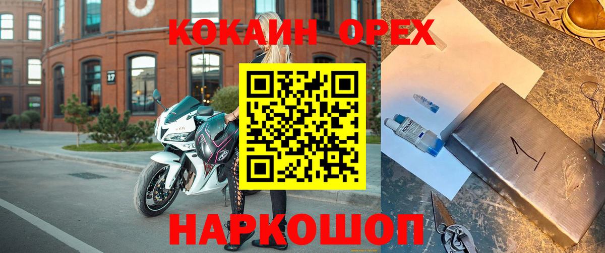 Лесозаводск  КОКАИН Columbia  КОКАИН 98%  Вход с VPN 