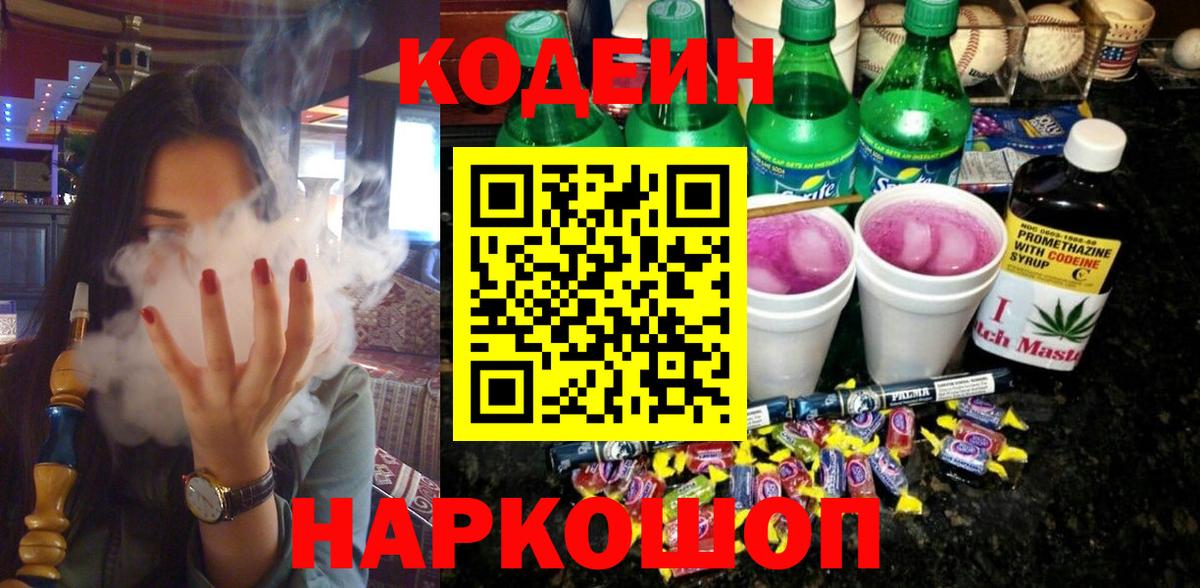 Кодеиновый сироп Lean напиток Lean (лин)  Вход с VPN  Лесозаводск  Кодеин напиток Lean (лин) 