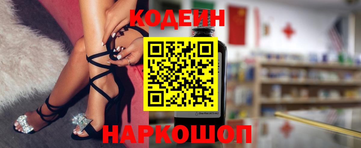 Кодеиновый сироп Lean Purple Drank Лесозаводск