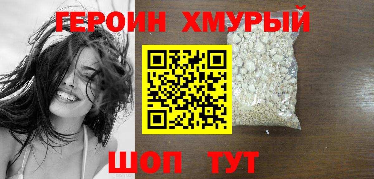 ГЕРОИН хмурый  ГЕРОИН  Лесозаводск  Вход с VPN 
