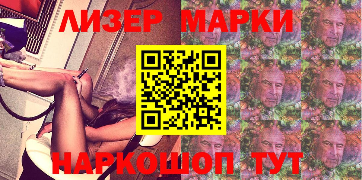 Марки 25I-NBOMe 1,5мг Лесозаводск