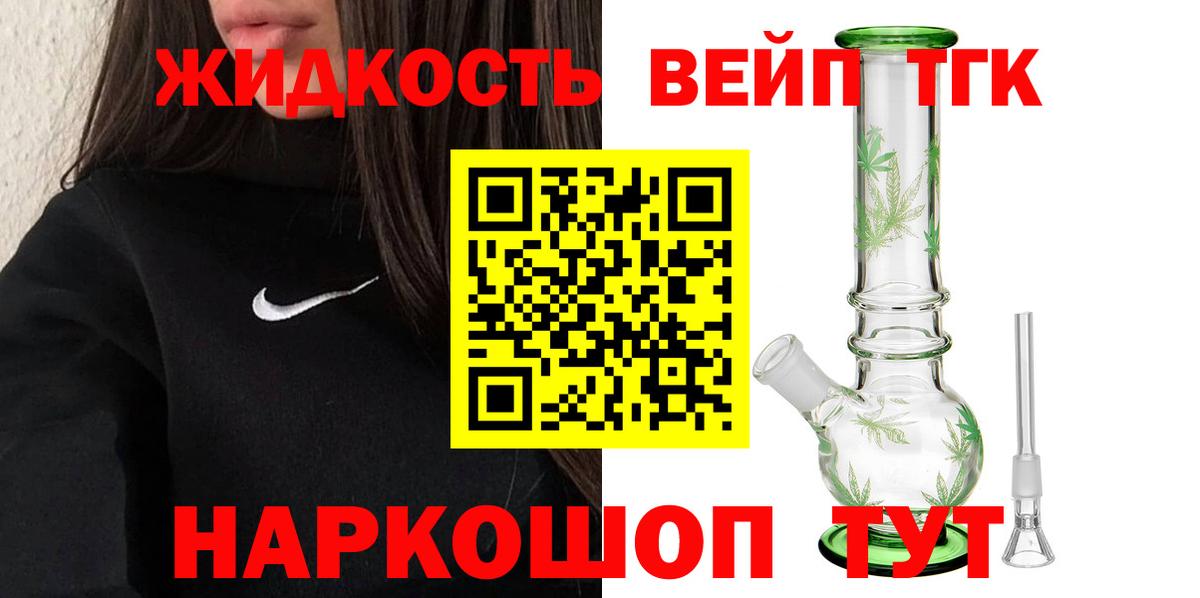 Дистиллят ТГК вейп с тгк  Вход с VPN  Лесозаводск  ТГК вейп с тгк 